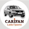 Логотип телеграм канала @granta_carifan — Ремонт и тюнинг Lada Гранта (1 G)