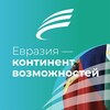 Логотип телеграм канала @grantsevrazia — Евразия – гранты