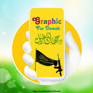 टेलीग्राम चैनल का लोगो graphicfordawah — Graphic For Dawah