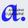 Логотип телеграм канала @graphicinsight — Альбина о дизайне