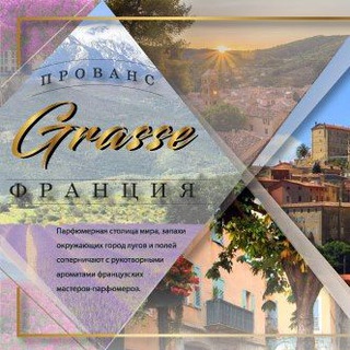Логотип телеграм канала @grasse_ru — * | Grasse | ™