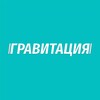 Логотип телеграм канала @gravitatsiya_offical — Гравитация