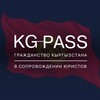 Telegram каналынын логотиби grazhdanstvo_kirgizii — Гражданство Кыргызстана