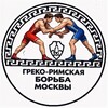 Логотип телеграм канала @grbwrestmsk — Греко-римская борьба Москвы 🤼‍♂️