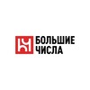 Логотип телеграм канала @great_numbers — Большие числа