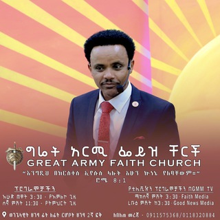 የቴሌግራም ቻናል አርማ greatarmyfc — GREAT ARMY FAITH CHURCH