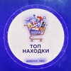 Логотип телеграм канала @greatest_finds — Лучшие находки