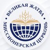 Логотип телеграм канала @greatharvestmissionarychurch — Церковь «Великая жатва» г. Москва