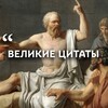 Логотип телеграм канала @greatquotess — Великие цитаты