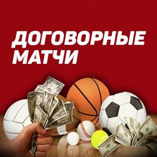 Логотип телеграм канала @greatwis — 100% Договорные матчи