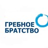 Логотип телеграм канала @grebnoe_bratstvo — Гребное братство