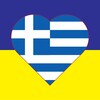 Логотип телеграм канала @greece4ukraine — Украинцы в Греции