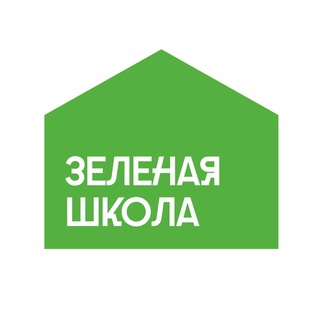 Логотип телеграм канала @greeenschool — Зелёная Школа