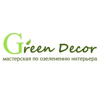 Логотип телеграм канала @green_decor_official1 — 🌿 Фитостены, картины и панно из стабилизированного мха для интерьера