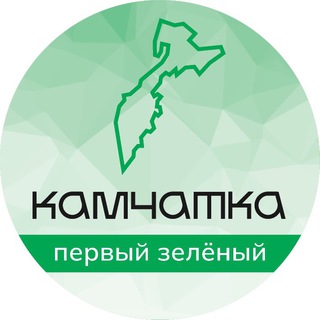 Логотип телеграм канала @green1st_41 — Камчатка - первый зеленый