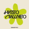 Логотип телеграм канала @greenium_greenid — GreenID | И ничего лишнего