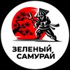 Логотип телеграм канала @greensamurai16 — ЗЕЛЁНЫЙ САМУРАЙ