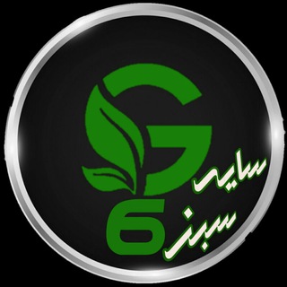 لوگوی کانال تلگرام greenshadows6 — 🍃 سایه های سبز 🍃