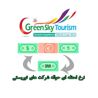 Logo des Telegrammkanals greenskyexchange - GREEN SKY EXCHANGE RATE