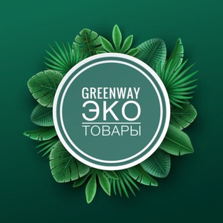 Логотип телеграм канала @greenway_maria — Мой Greenway
