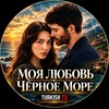 Логотип телеграм канала @grekhi_i_rozy — МОЯ ЛЮБОВЬ ЧЕРНОЕ МОРЕ