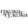 Логотип телеграм канала @grelkagudelka — Ресторан «Грелка-Гуделка» в Петербурге