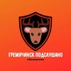 Логотип телеграм канала @grempodsluchsno — Гремячинск Подслушано