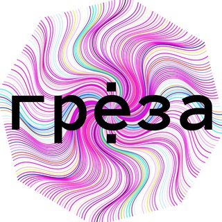 Логотип телеграм канала @greza_space — ГРЁЗА