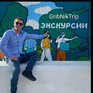 Логотип телеграм канала @gribniktrip — GribNikTrip - гид и экскурсии по Сочи •Абхазия • Красная Поляна