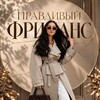 Логотип телеграм канала @grigoanna — Grigo | Правдивый фриланс