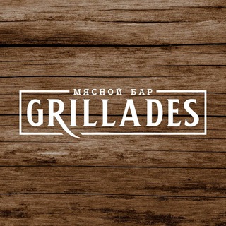 Telegram kanalining logotibi grilladesuz — Мясной бар "Grillades"