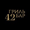 Логотип телеграм канала @grillbar42restaurant — Ресторан Гриль-бар42