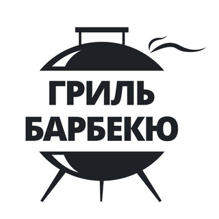 Логотип телеграм канала @grillbbqclub — Гриль-барбекю Клуб