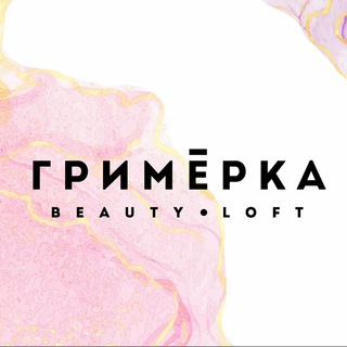 Логотип телеграм канала @grimerka_studio33 — Студия «Гримёрка» beauty•loft