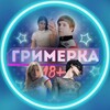 Логотип телеграм канала @grimerkaaaa — Гримёрка 🎭