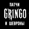 Logo of telegram channel gringo_patch — Bad Gringo