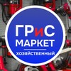 Логотип телеграм канала @grismarkethoz — ГРиС Маркет ХОЗЯЙСТВЕННЫЙ РЫНОК