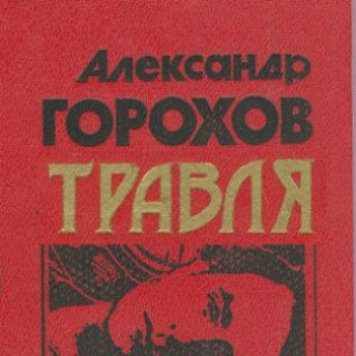 Логотип телеграм канала @grkhv_channel — Грхв