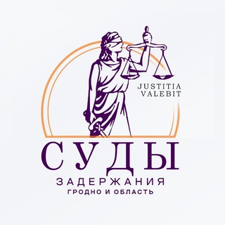 Логотип телеграм канала @grodno_grab — Суды, задержания. Гродно и область