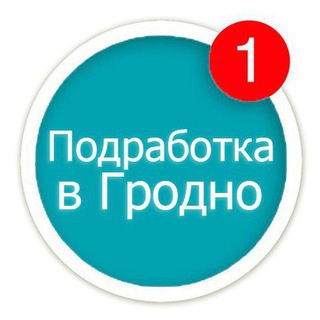 Логотип телеграм канала @grodnor — Подработка в Гродно