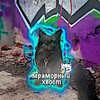 Логотип телеграм канала @grokdacymka — Мᴩᴀʍᴏᴩный хʙᴏᴄᴛ🥷