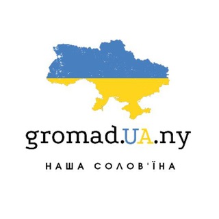 Логотип телеграм -каналу gromaduany — gromad.UA.ny
