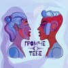 Логотип телеграм канала @gromcheotebe — Громче о тебе