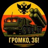 Логотип телеграм канала @gromkovoronezh — Громко, Воронежская область!