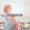 Логотип телеграм канала @gronadi — ⚡️СОЗДАТЕЛЬ СВОЕЙ ЖИЗНИ