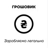 Логотип телеграм -каналу groshovyk — Грошовик