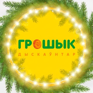 Логотип телеграм канала @groshyk_official — ГРОШЫК
