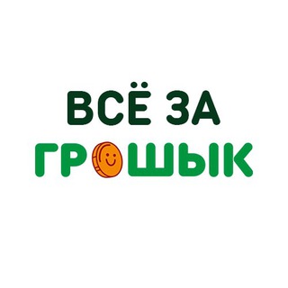 Логотип телеграм канала @groshyk — Грошык