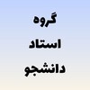 لوگوی کانال تلگرام group_azad11 — گروه امتحان مجازی - دانشگاه آزاد،گروه تقلب،استاد،امتحان آنلاین،گروه دانشجویی،گروه اساتید،خرید سوال،هوش مصنوعی،ریاضی،گروه دانشگاه