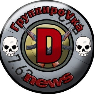 Логотип телеграм канала @grouppd — ГруппироVка D news